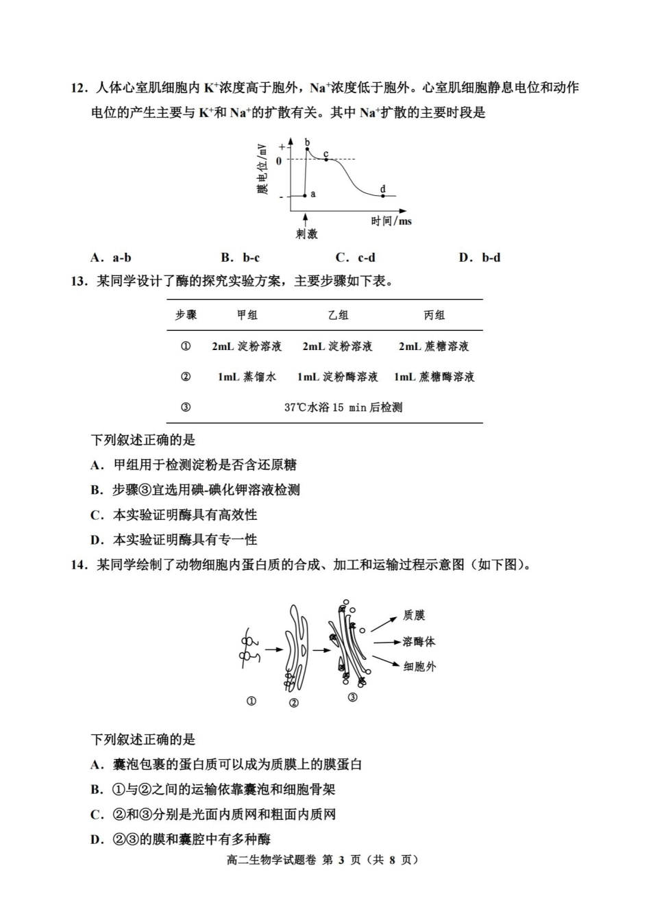 生物浙江嘉兴市2025~2026学年高二年级第一学期期末检测测试(1.31-2.2).pdf_第3页