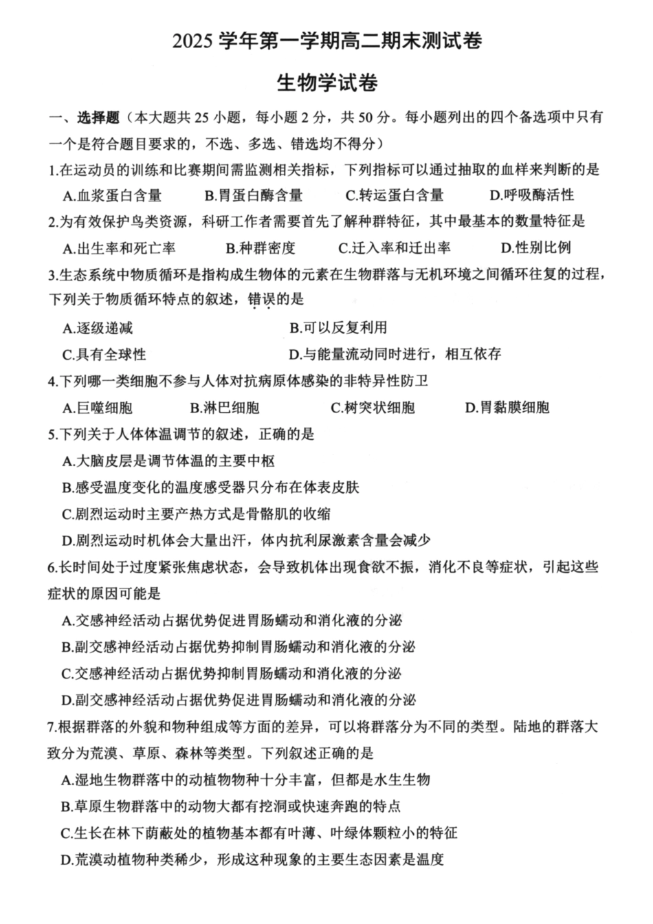 生物浙江宁波市慈溪市2025学年第一学期高二年级期末测试卷(1.28-1.30).pdf_第1页