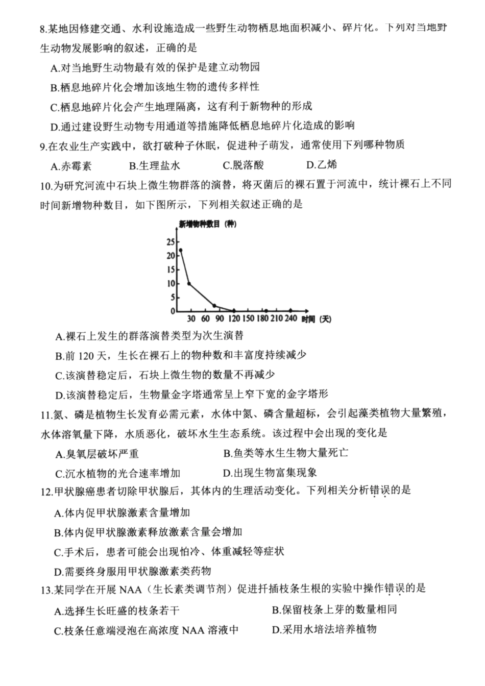 生物浙江宁波市慈溪市2025学年第一学期高二年级期末测试卷(1.28-1.30).pdf_第2页