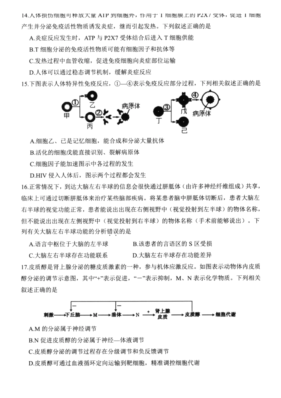 生物浙江宁波市慈溪市2025学年第一学期高二年级期末测试卷(1.28-1.30).pdf_第3页