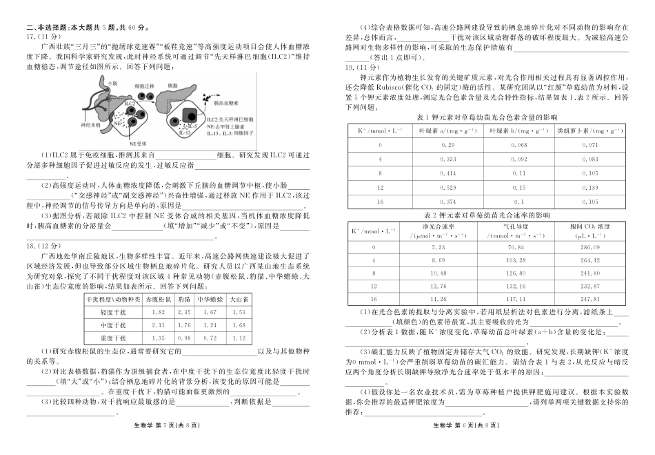 生物正文(2026届高中毕业班1月份适应性测试).pdf_第3页