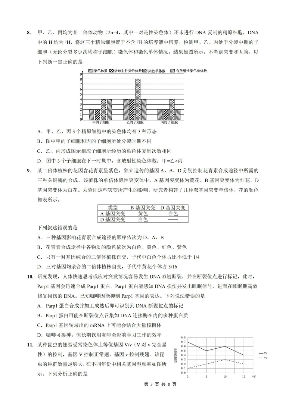 生物重庆市2026年重庆一中高2026届高三上学期一诊模拟考试(1.23-1.24).pdf_第3页