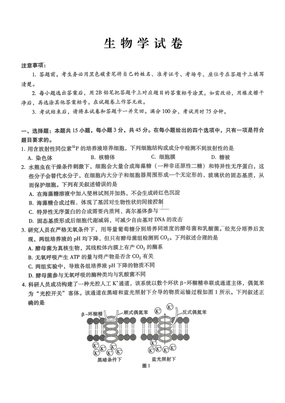 生物重庆市巴蜀中学2026届高三1月高考适应性月考卷（六）(1.22-1.24).pdf_第1页