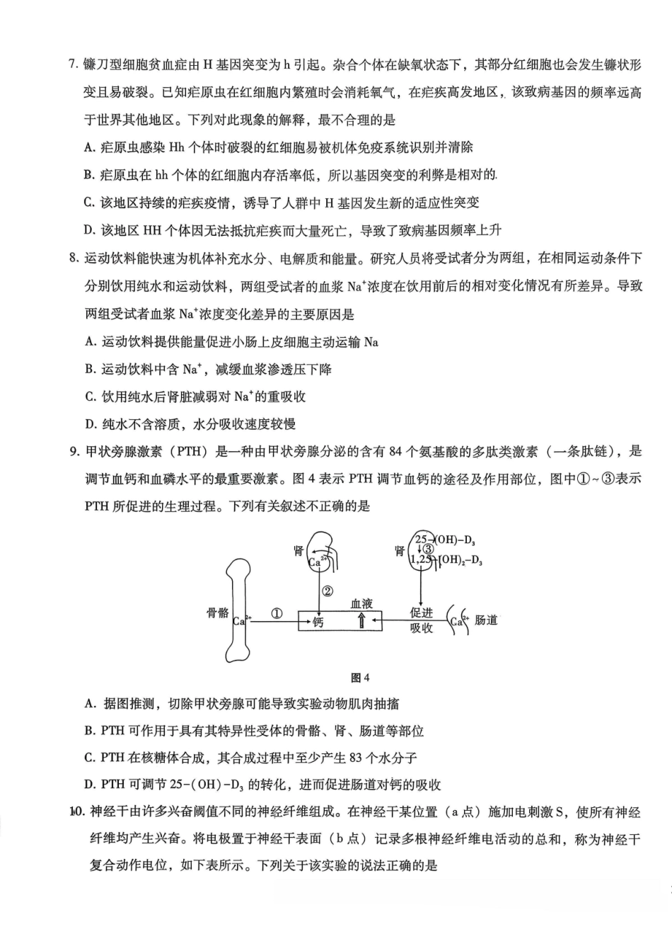 生物重庆市巴蜀中学2026届高三1月高考适应性月考卷（六）(1.22-1.24).pdf_第3页