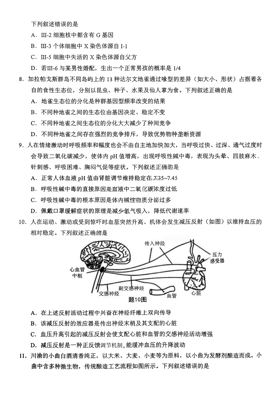 生物重庆市九龙坡区高2026届高三年级学业质量调研抽测（第一次）(1.26-1.28).pdf_第3页