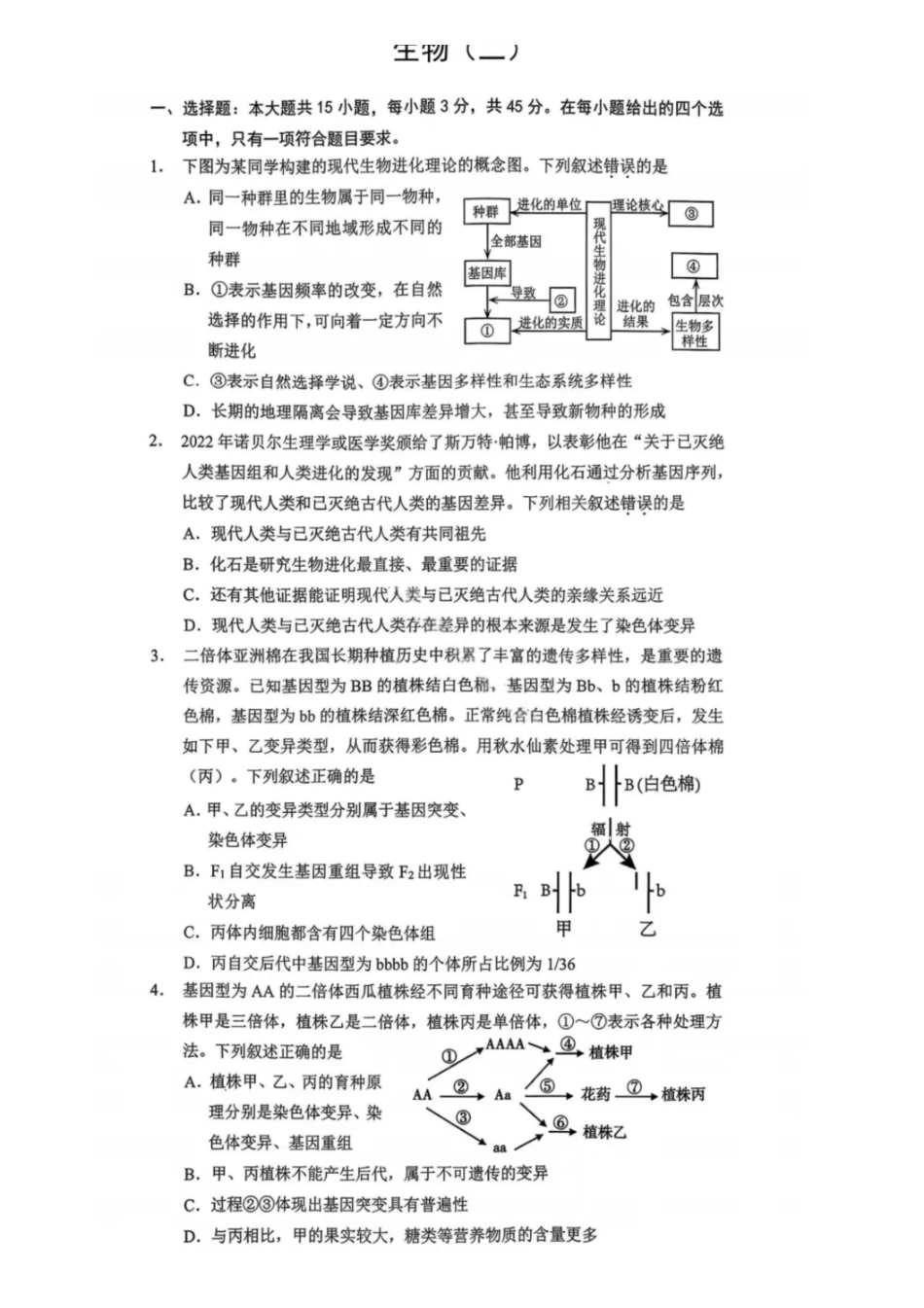生物重庆市康德教育2027届重庆市高二上学期1月期末考试(1.26-1.27).pdf_第1页