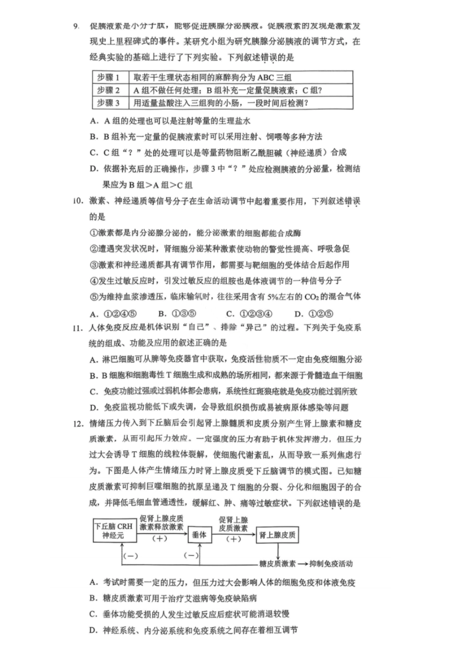 生物重庆市康德教育2027届重庆市高二上学期1月期末考试(1.26-1.27).pdf_第3页