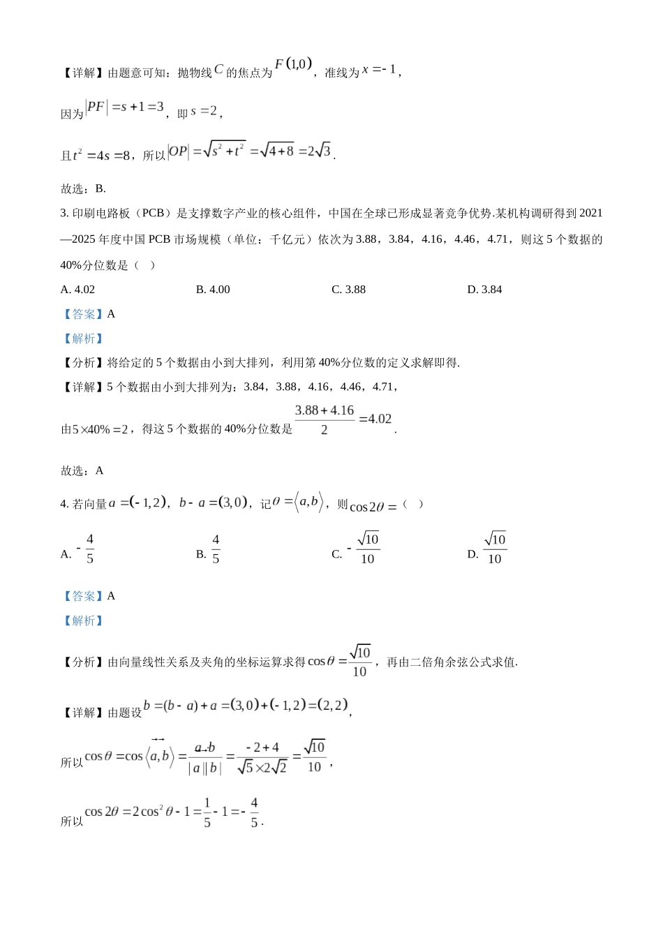 十堰市2026届高三上学期元月调研考试数学试题(解析版).docx_第2页