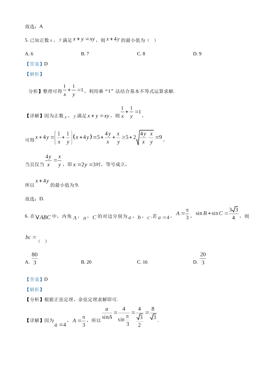 十堰市2026届高三上学期元月调研考试数学试题(解析版).docx_第3页