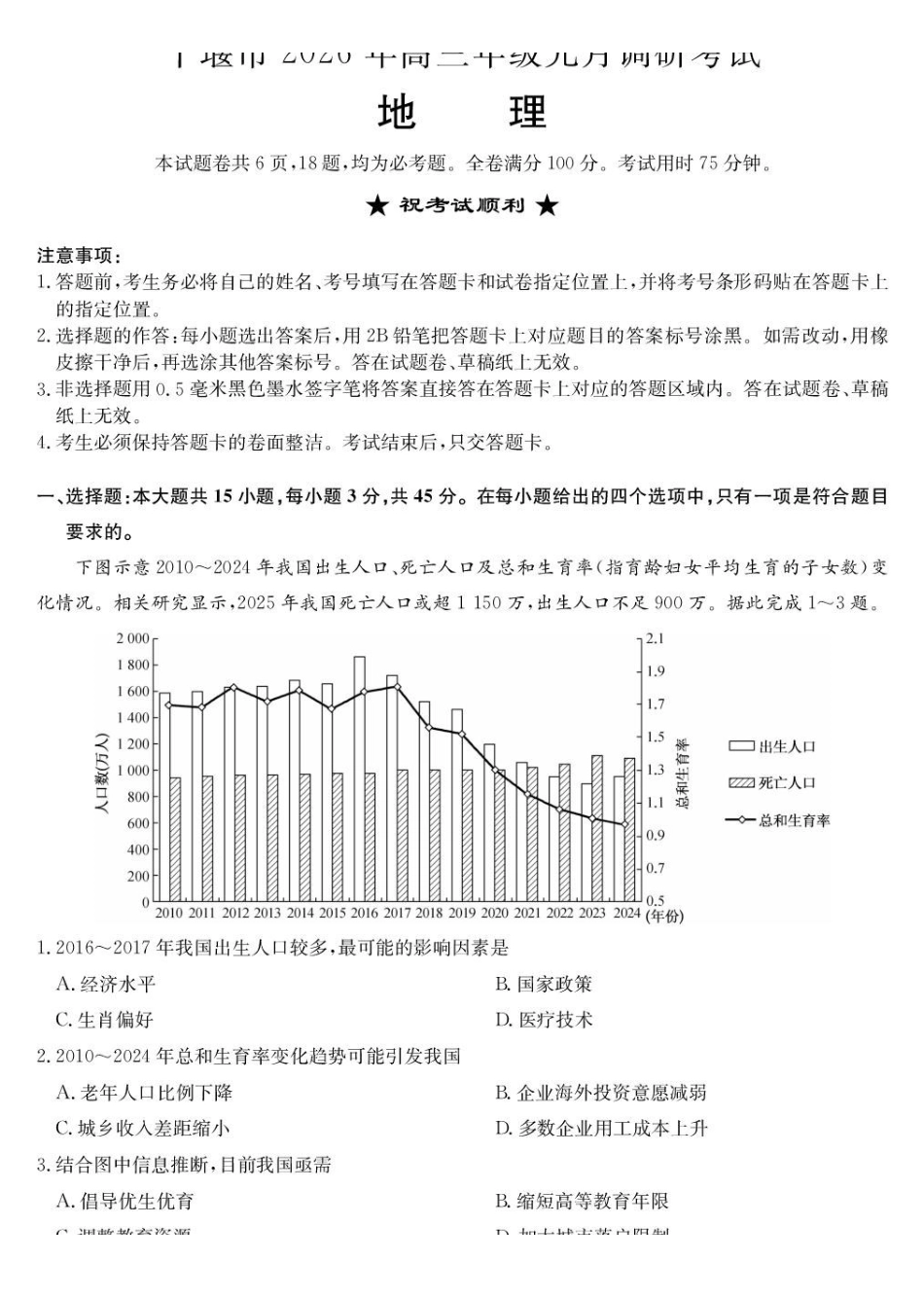 十堰市2026年高三年级元月调研考试地理+答案.pdf_第1页