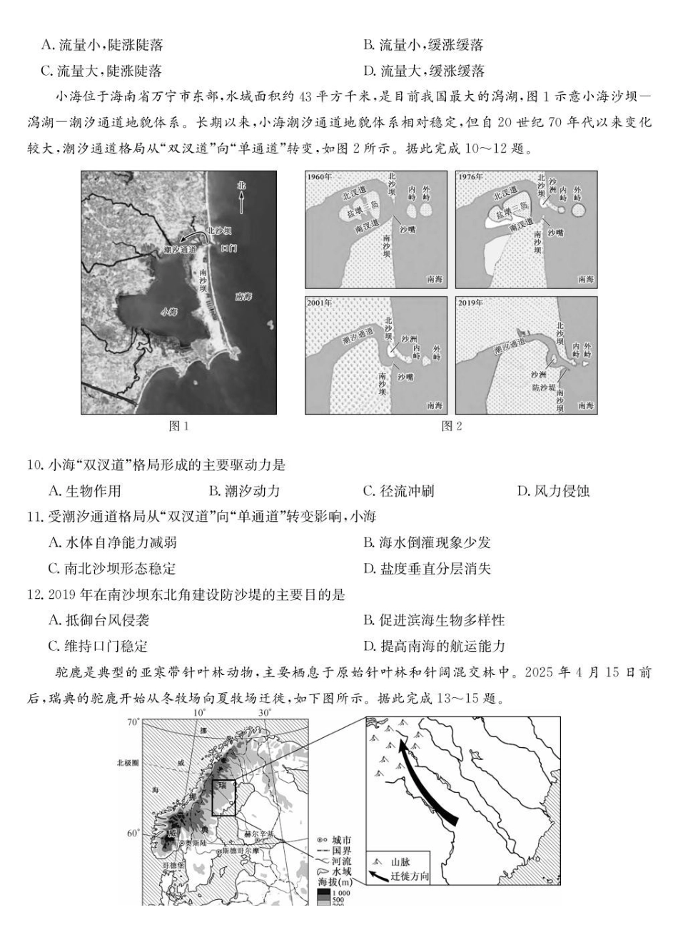 十堰市2026年高三年级元月调研考试地理+答案.pdf_第3页