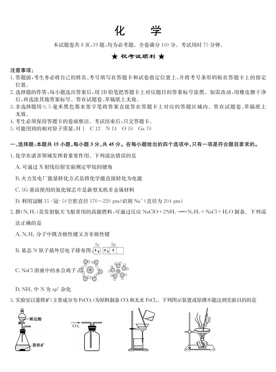 十堰市2026年高三年级元月调研考试化学.pdf_第1页