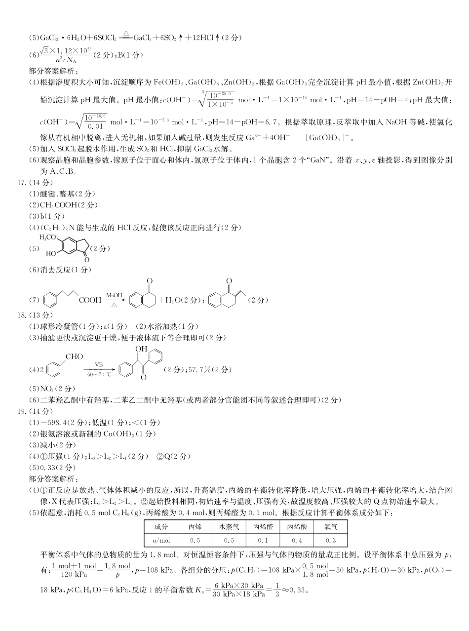 十堰市2026年高三年级元月调研考试化学答案.pdf_第2页
