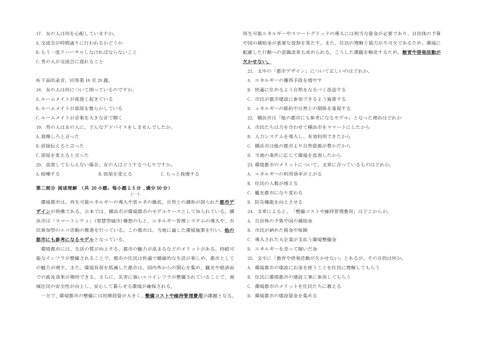 十堰市2026年高三年级元月调研考试日语.pdf_第2页