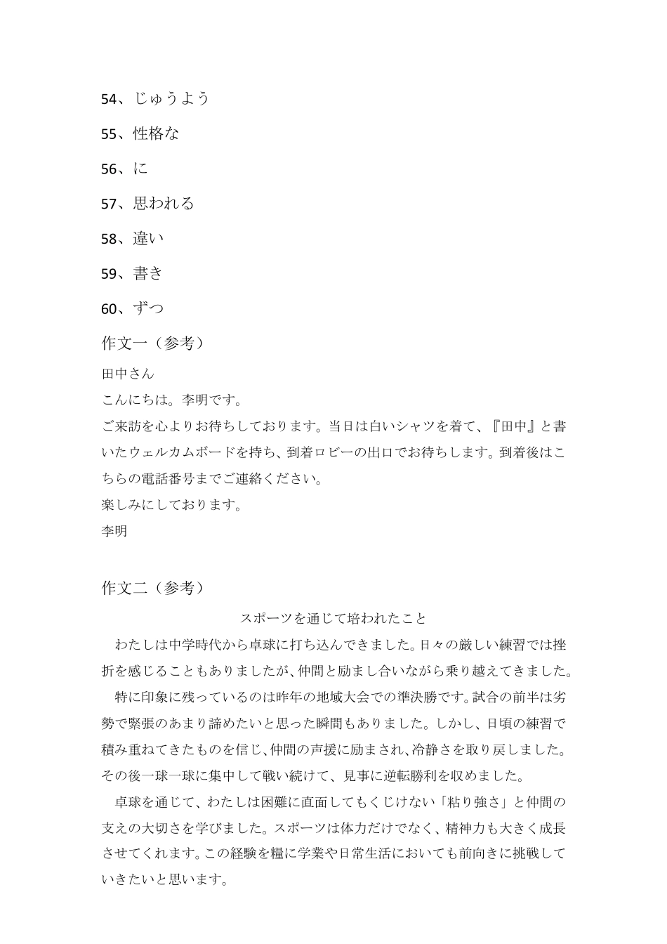 十堰市2026年高三年级元月调研考试日语答案.pdf_第2页