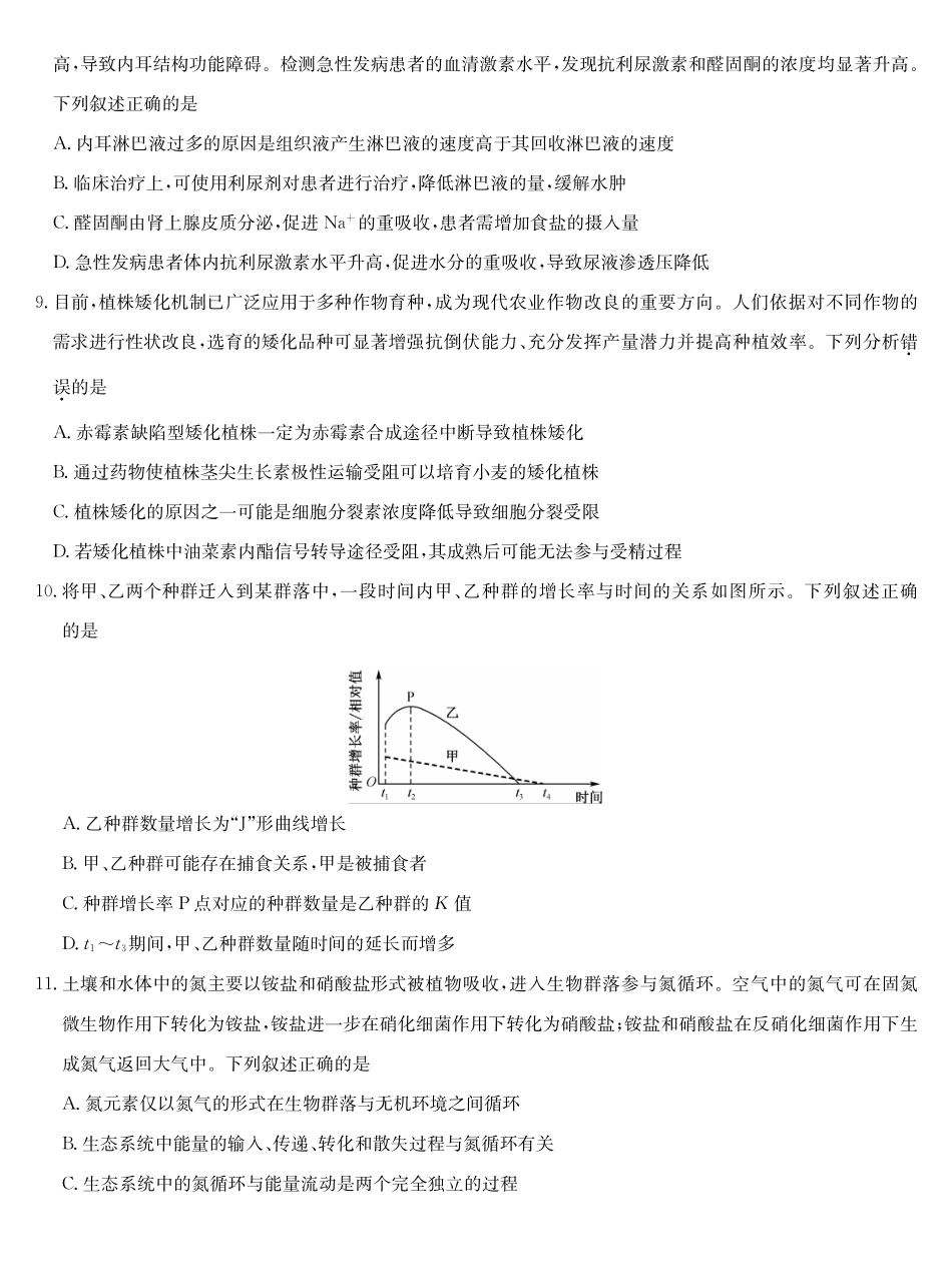 十堰市2026年高三年级元月调研考试生物.pdf_第3页
