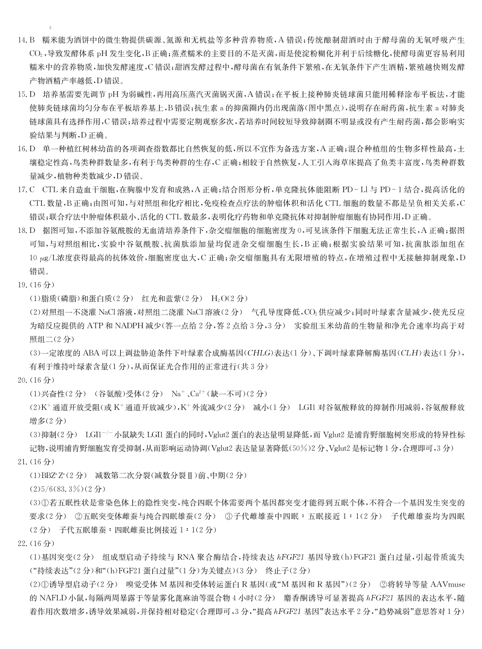 十堰市2026年高三年级元月调研考试生物答案.pdf_第2页