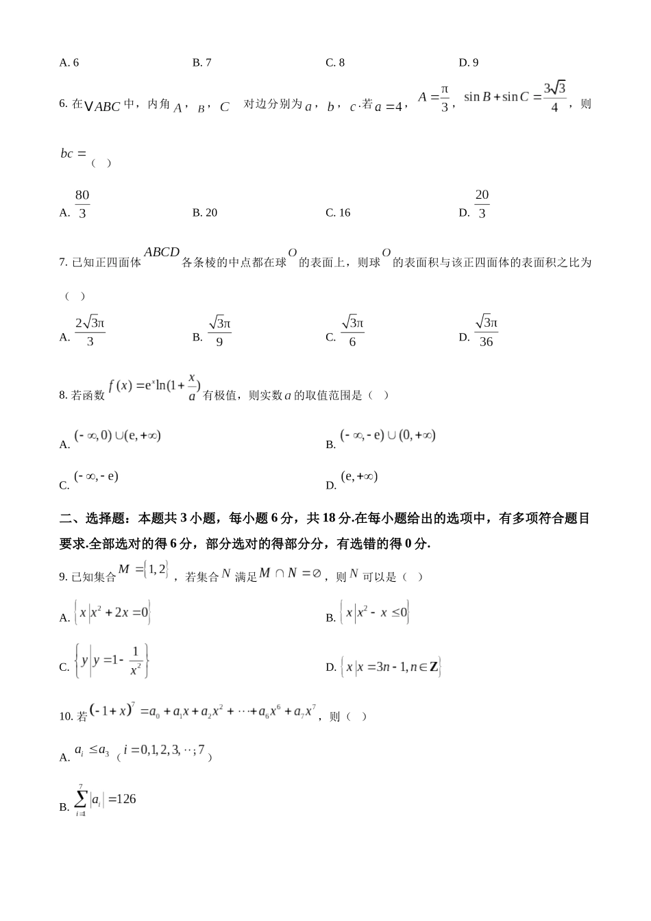 十堰市2026年高三年级元月调研考试数学.docx_第2页