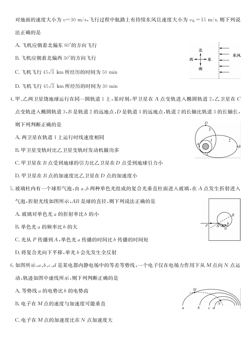 十堰市2026年高三年级元月调研考试物理.pdf_第2页