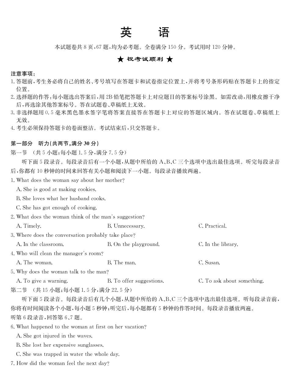 十堰市2026年高三年级元月调研考试英语.pdf_第1页