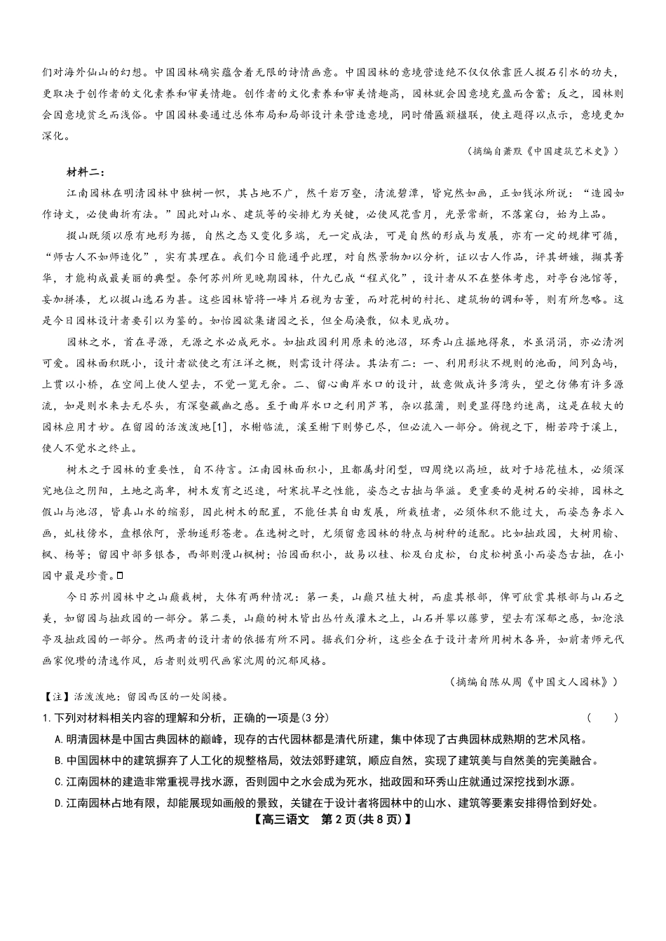 十堰市2026年高三年级元月调研考试语文.pdf_第2页