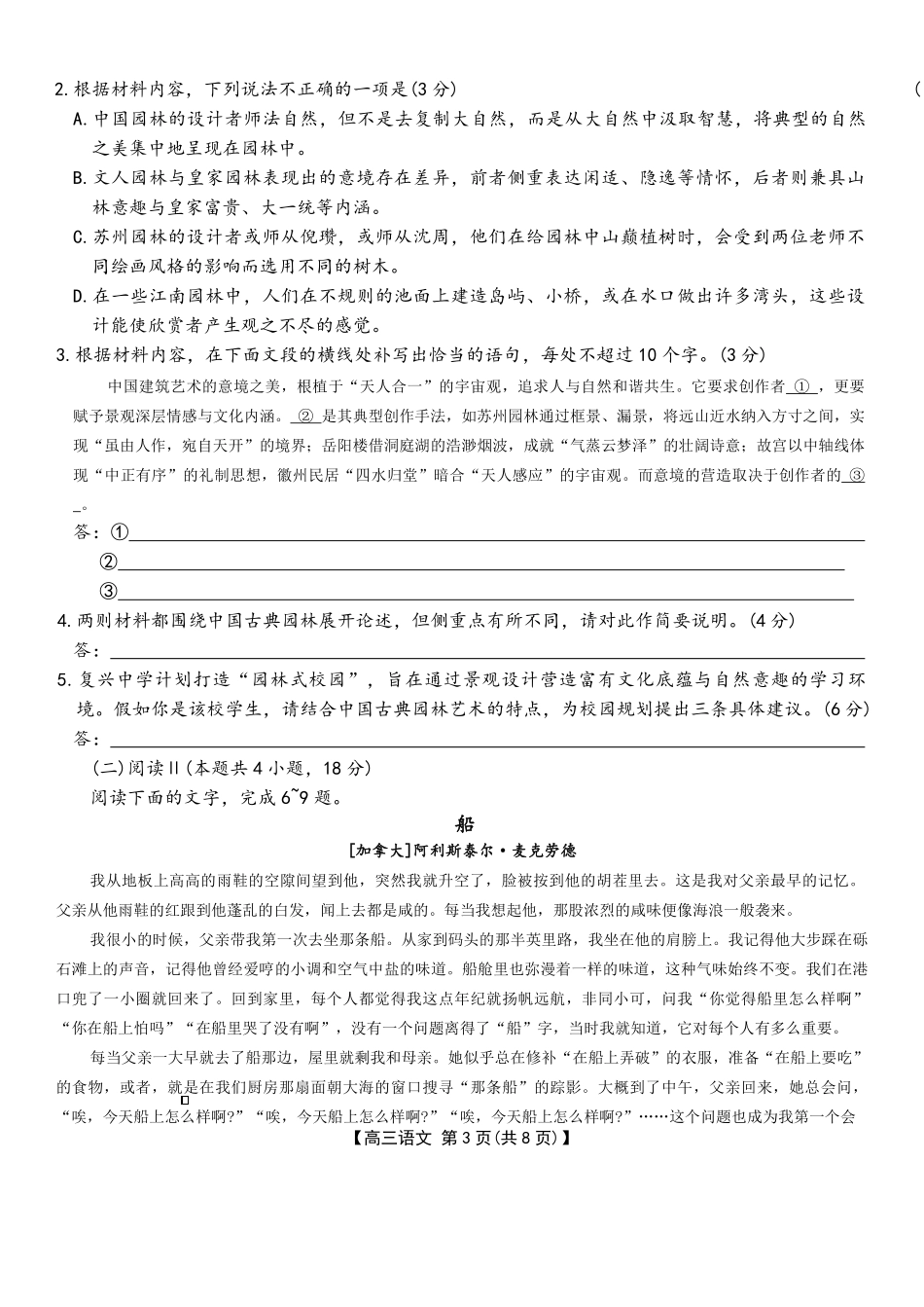 十堰市2026年高三年级元月调研考试语文.pdf_第3页