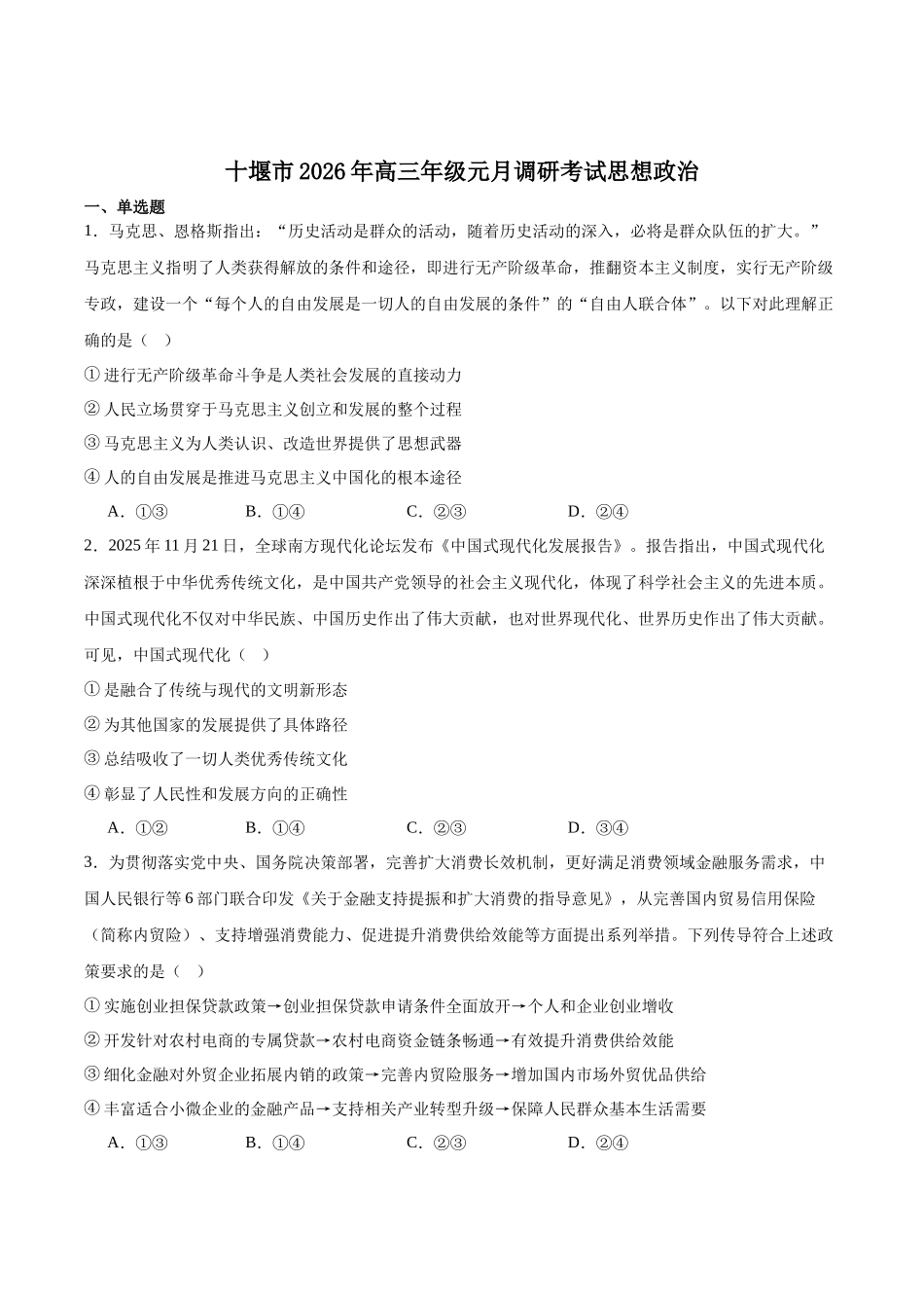 十堰市2026年高三年级元月调研考试政治.docx_第1页