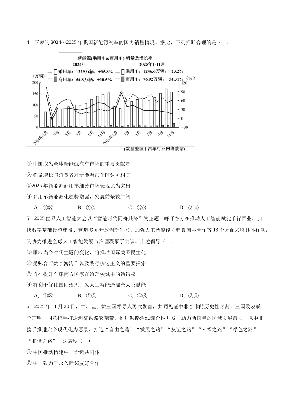 十堰市2026年高三年级元月调研考试政治.docx_第2页