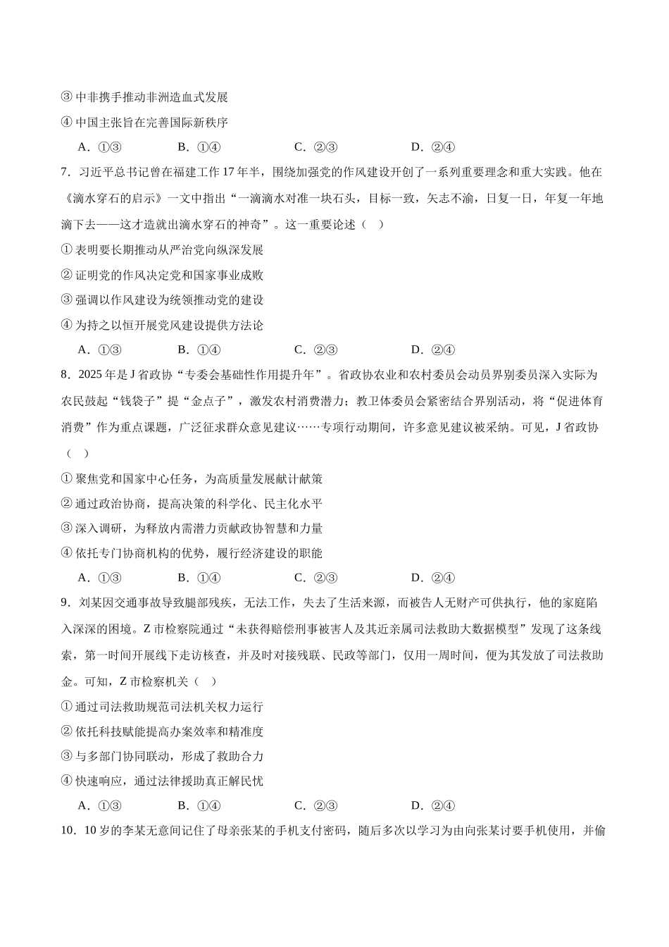 十堰市2026年高三年级元月调研考试政治.docx_第3页