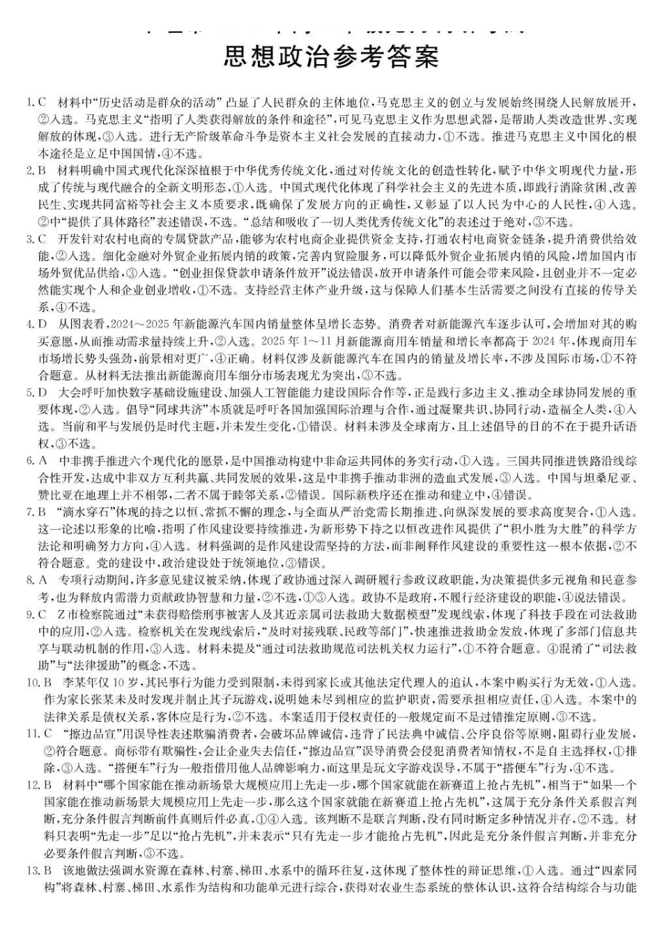 十堰市2026年高三年级元月调研考试政治答案.pdf_第1页
