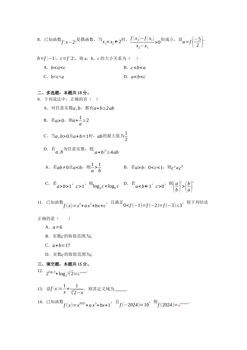 石嘴山市第一中学2025-2026学年第一学期高一年级1月月考数学26-01.docx_第2页