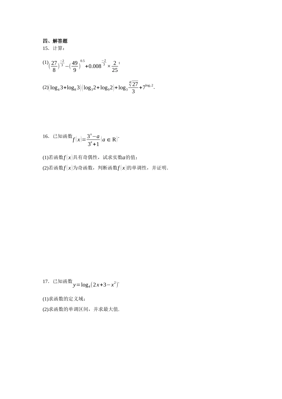 石嘴山市第一中学2025-2026学年第一学期高一年级1月月考数学26-01.docx_第3页