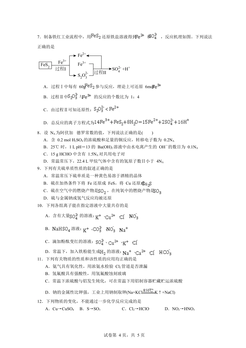 石嘴山市第一中学2025-2026学年高一上学期1月月考化学试卷.docx_第2页