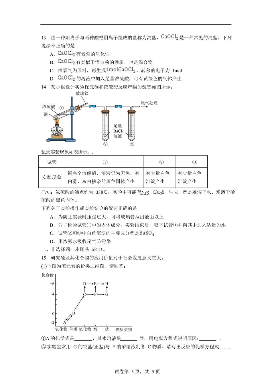 石嘴山市第一中学2025-2026学年高一上学期1月月考化学试卷.docx_第3页