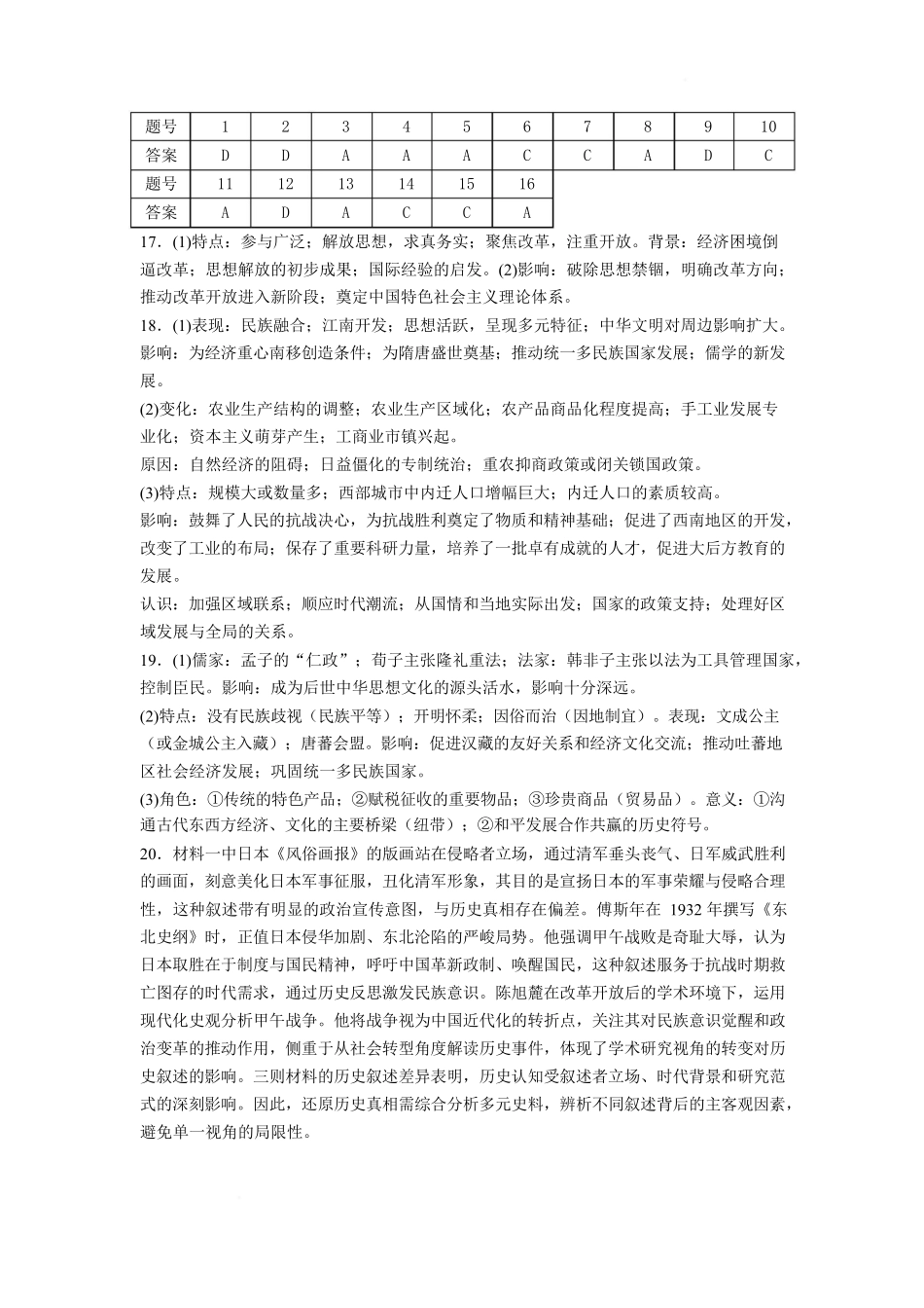 石嘴山市第一中学2025-2026学年高一上学期1月月考历史答案.docx_第1页