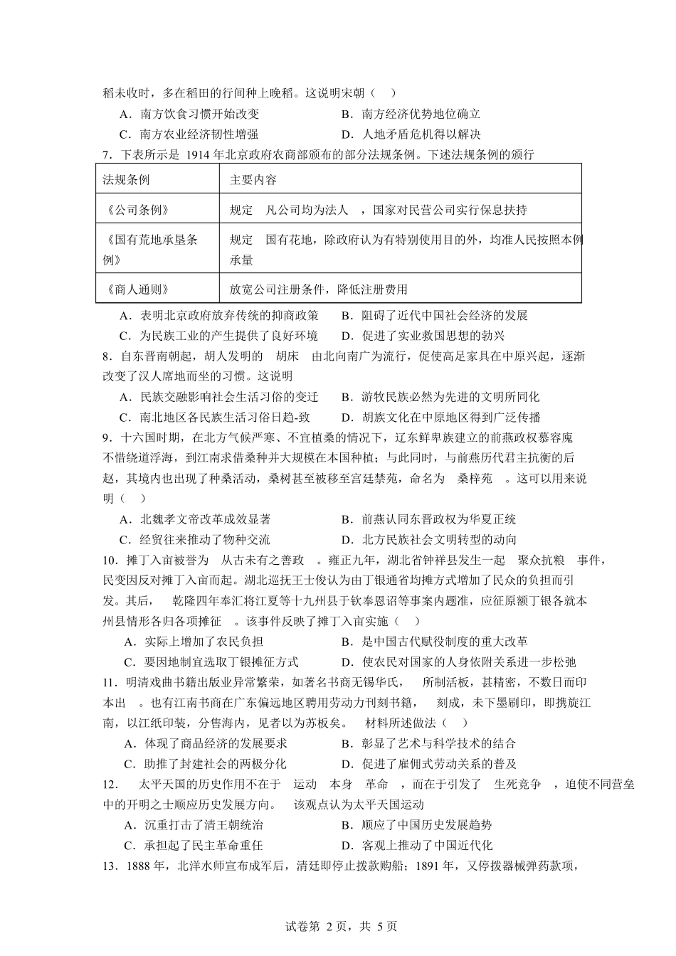石嘴山市第一中学2025-2026学年高一上学期1月月考历史试卷.docx_第2页