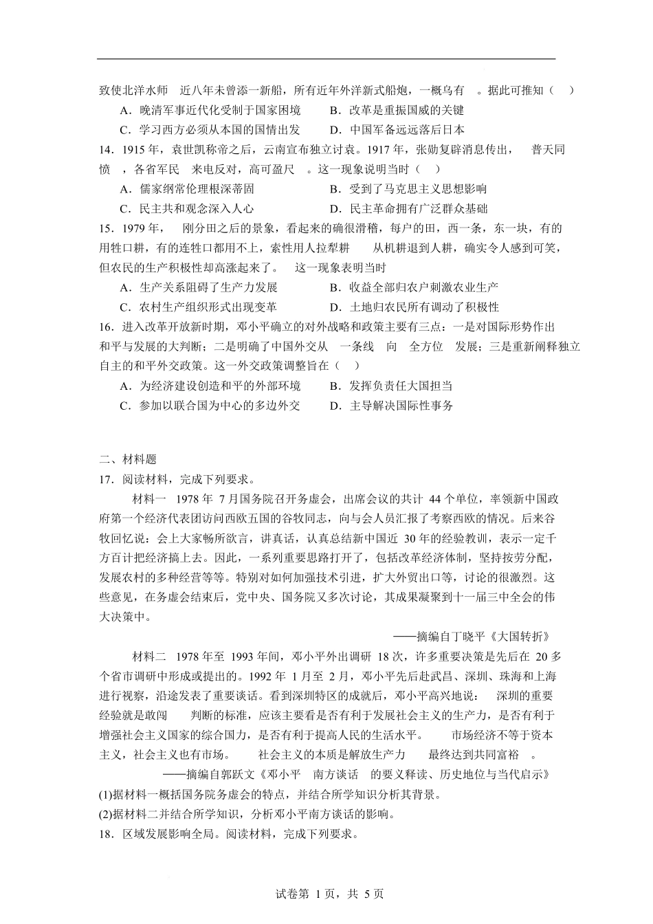 石嘴山市第一中学2025-2026学年高一上学期1月月考历史试卷.docx_第3页