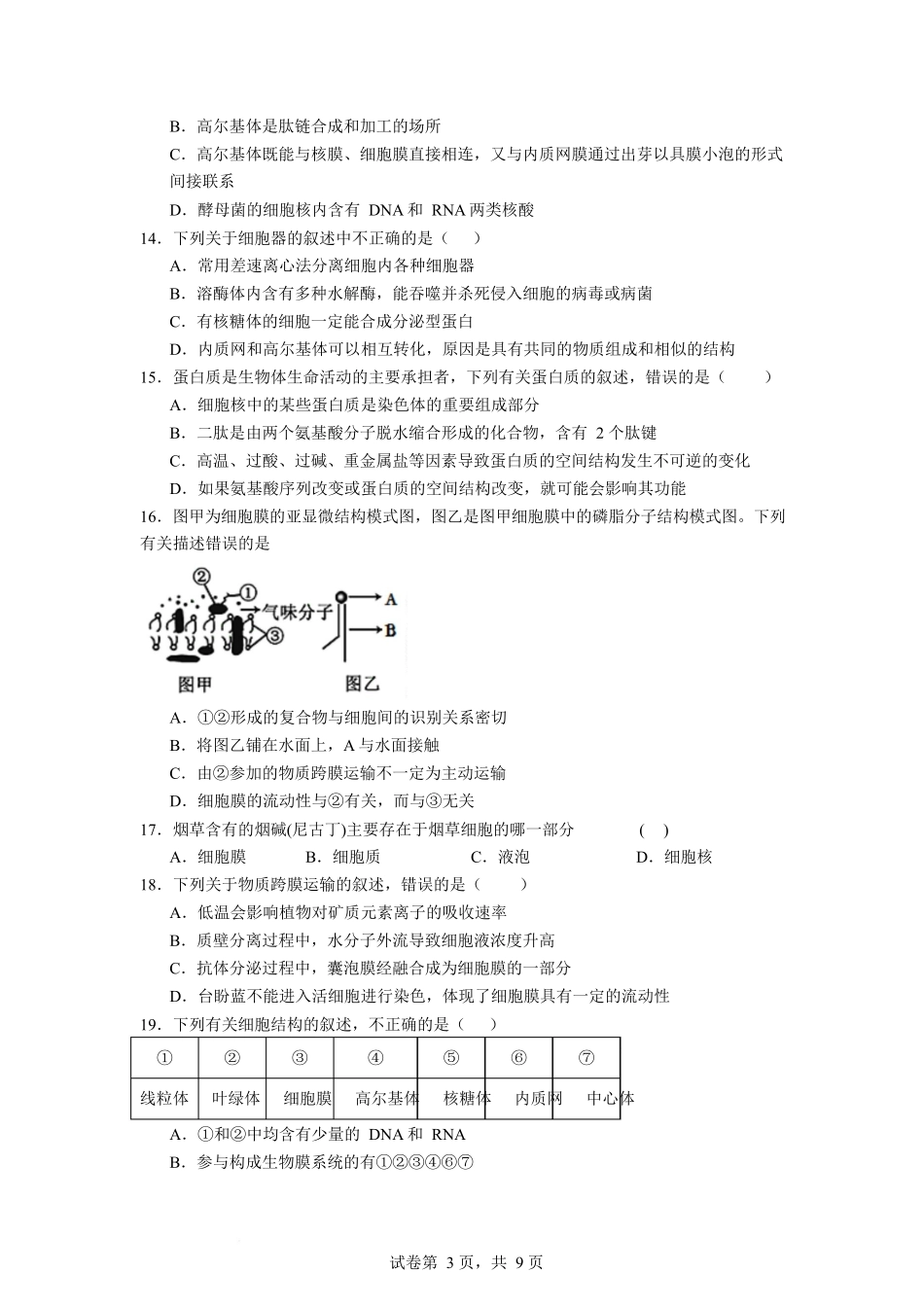 石嘴山市第一中学2025-2026学年高一上学期1月月考生物试卷.docx_第3页