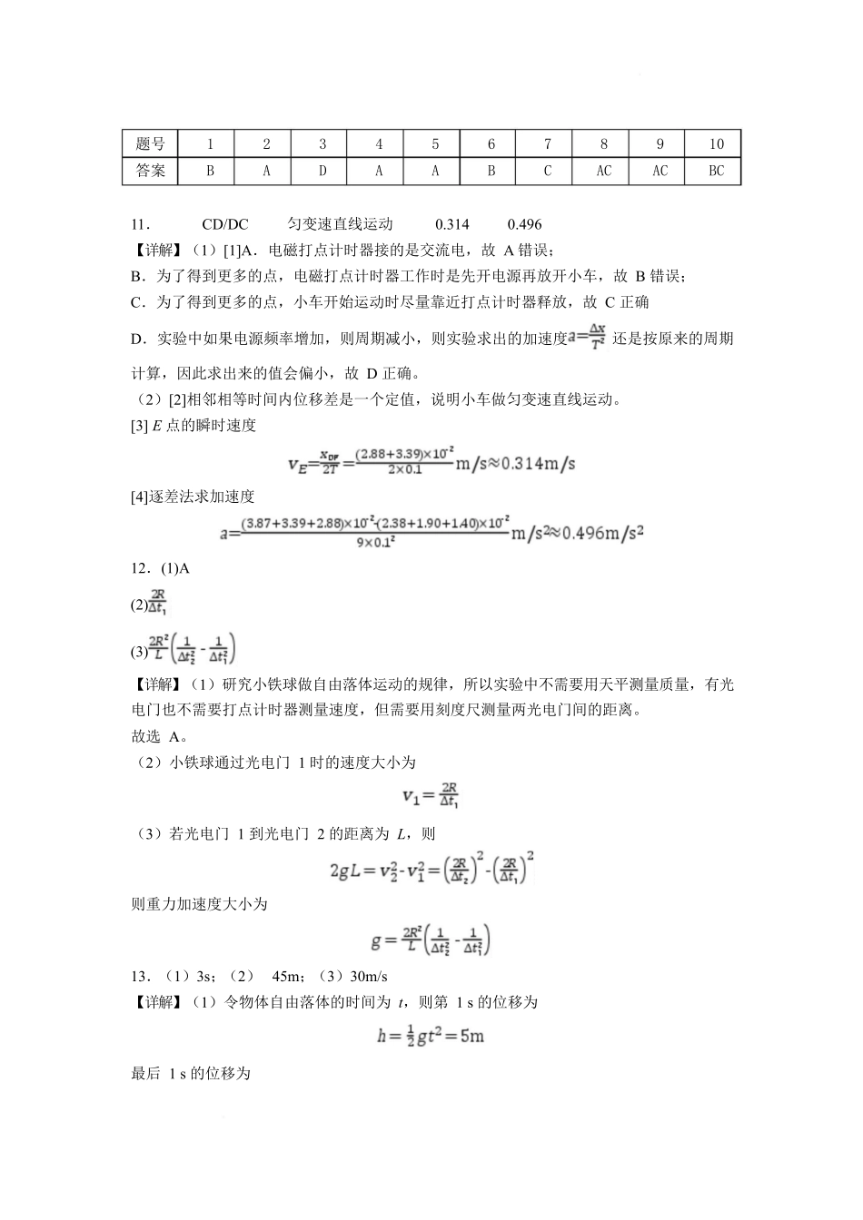 石嘴山市第一中学2025-2026学年高一上学期1月月考物理答案.docx_第1页