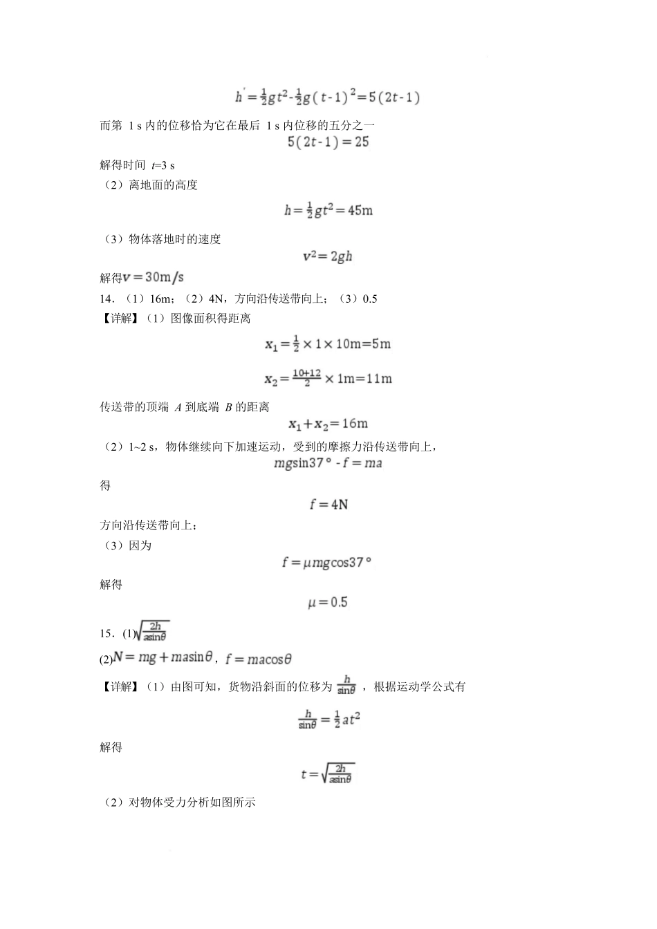 石嘴山市第一中学2025-2026学年高一上学期1月月考物理答案.docx_第2页