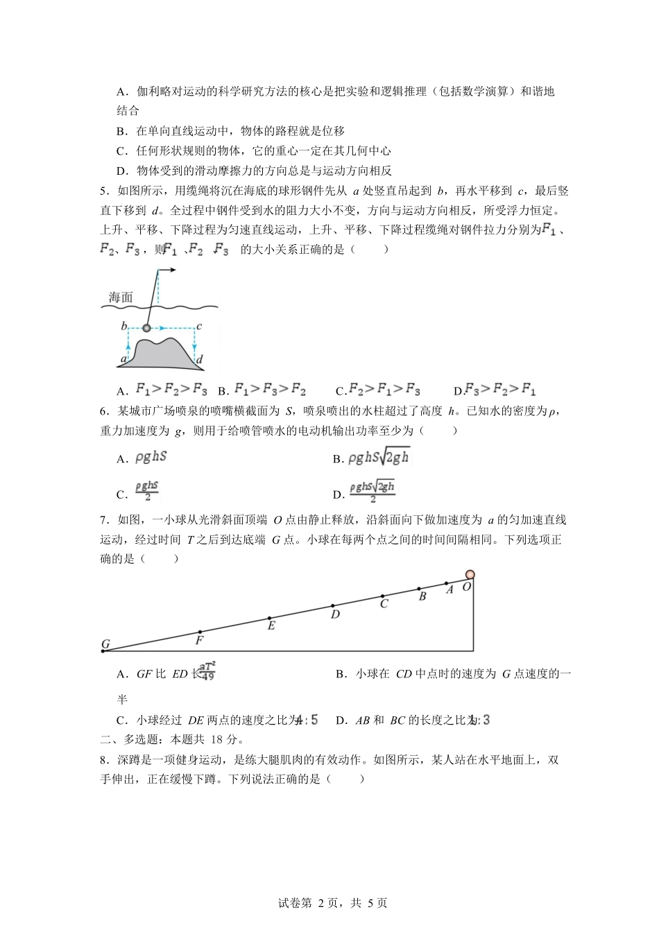 石嘴山市第一中学2025-2026学年高一上学期1月月考物理试卷.docx_第2页