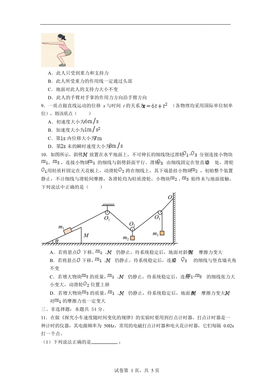 石嘴山市第一中学2025-2026学年高一上学期1月月考物理试卷.docx_第3页