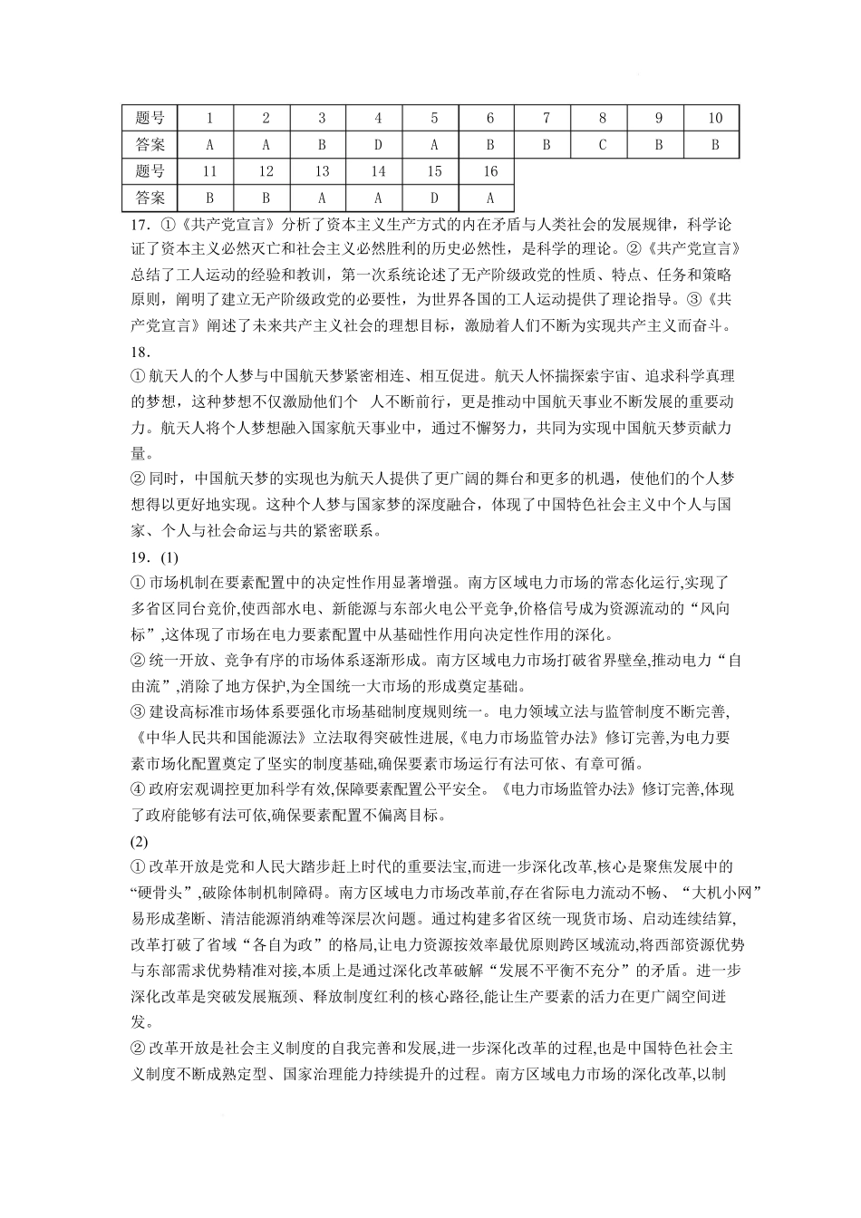 石嘴山市第一中学2025-2026学年高一上学期1月月考政治答案.docx_第1页