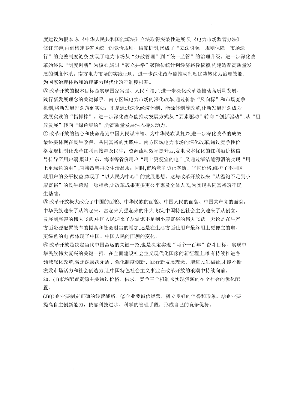 石嘴山市第一中学2025-2026学年高一上学期1月月考政治答案.docx_第2页