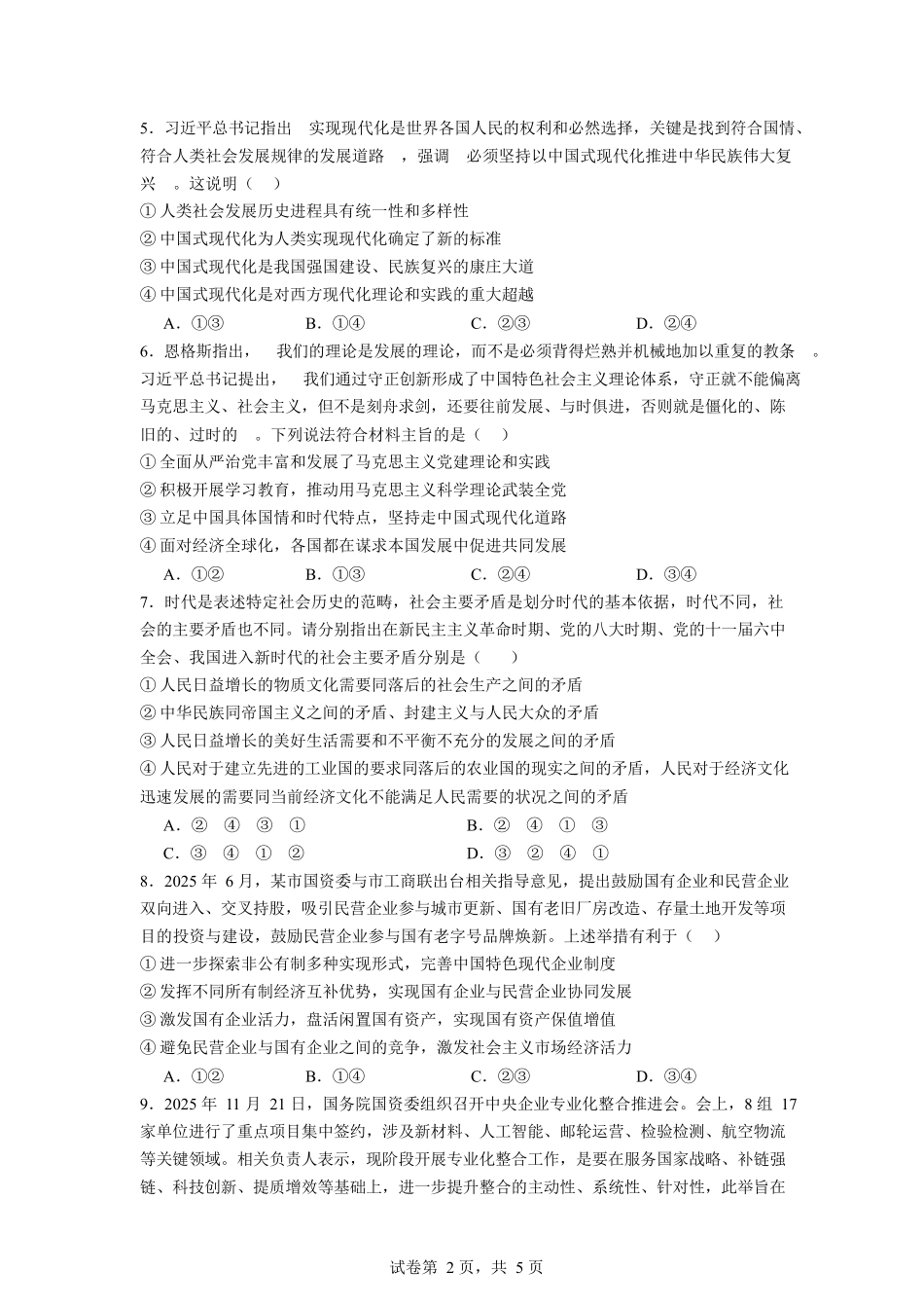 石嘴山市第一中学2025-2026学年高一上学期1月月考政治试卷.docx_第2页