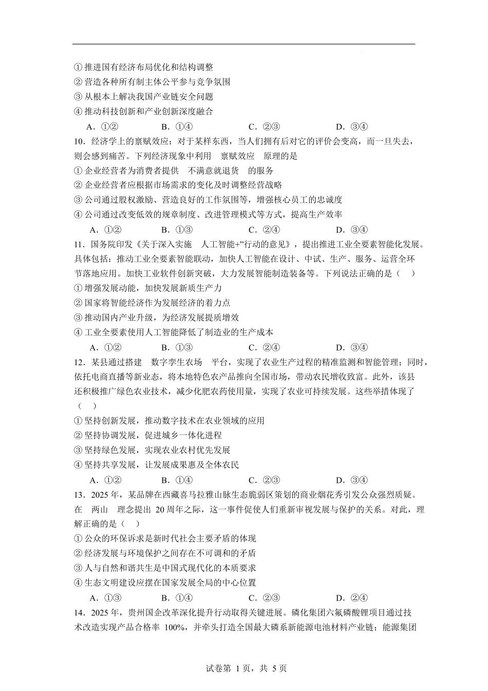 石嘴山市第一中学2025-2026学年高一上学期1月月考政治试卷.docx_第3页