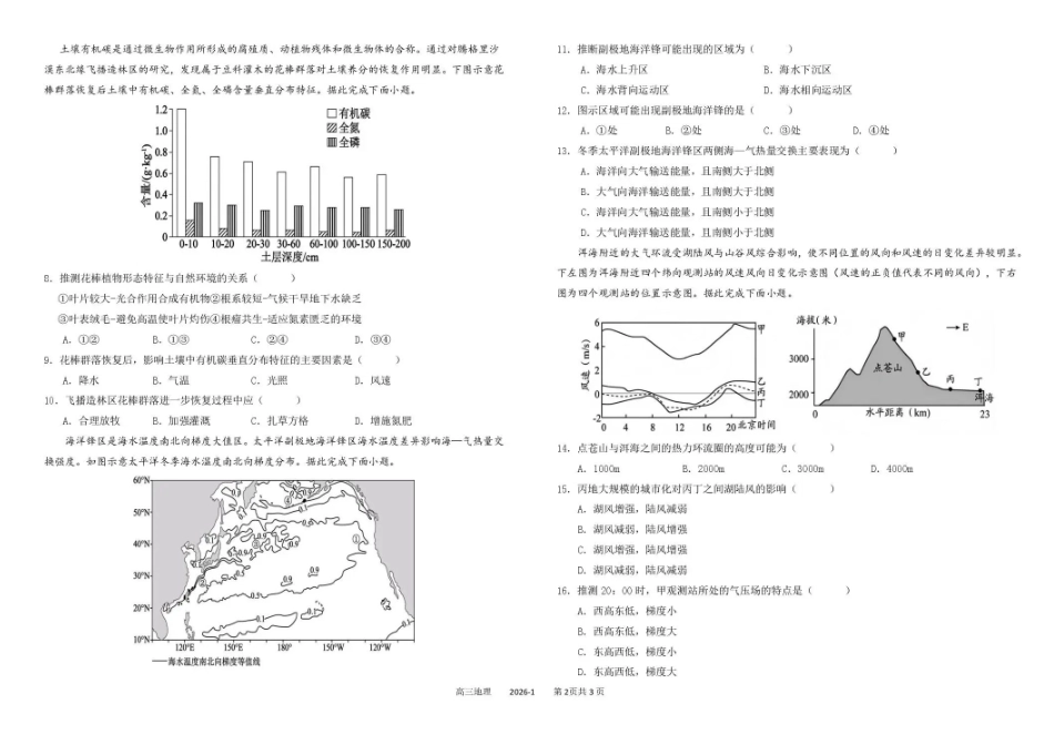 树德中学高2023级高三上期期末测试地理+答案.pdf_第2页