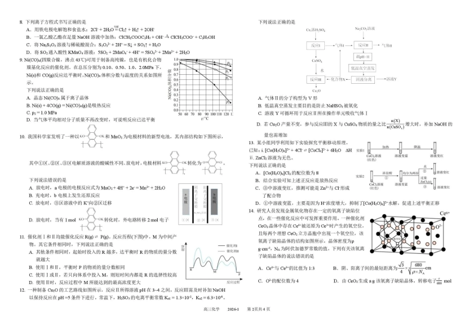 树德中学高2023级高三上期期末测试化学+答案.pdf_第2页