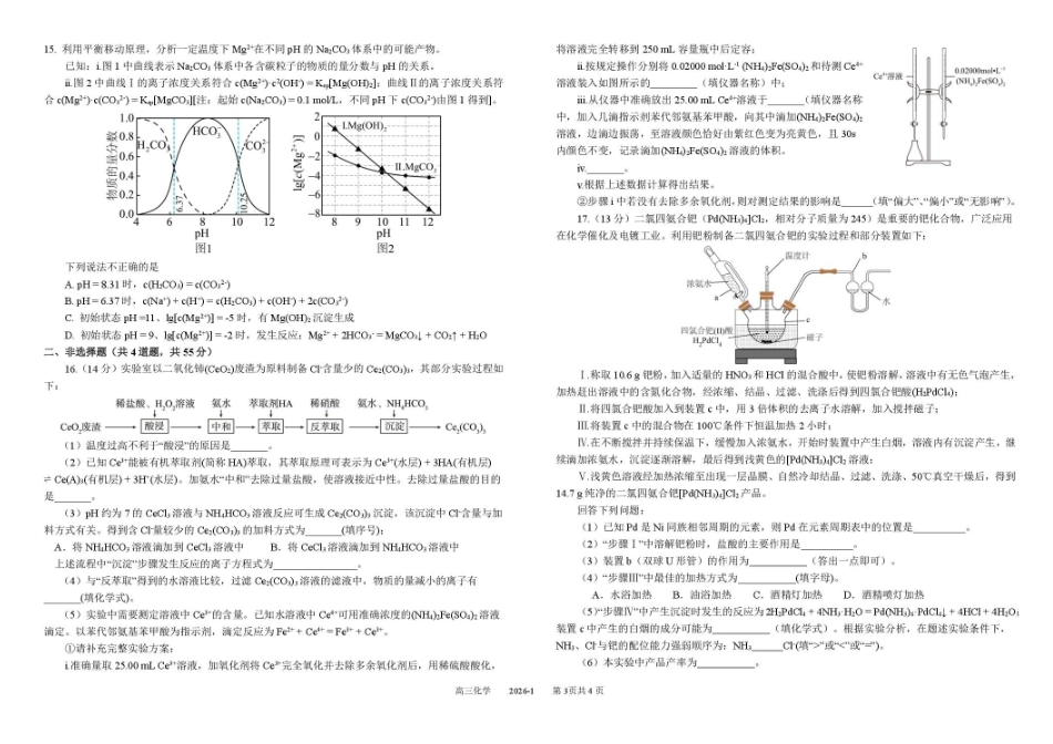 树德中学高2023级高三上期期末测试化学+答案.pdf_第3页