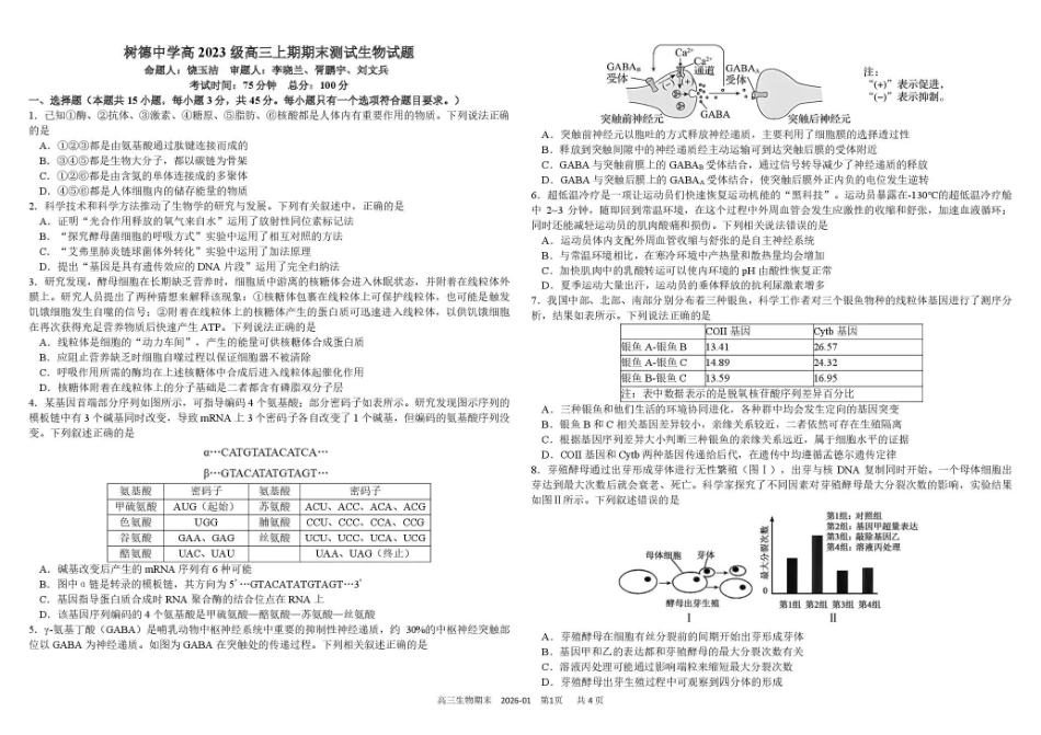 树德中学高2023级高三上期期末测试生物+答案.pdf_第1页